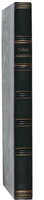 Полная книга: Раскрытие тайн волшебства. М.: Типография п/ф «Ломоносов», 1911.